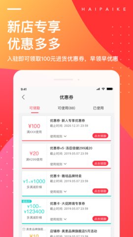 海拍客appAPP