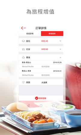 香港航空APP