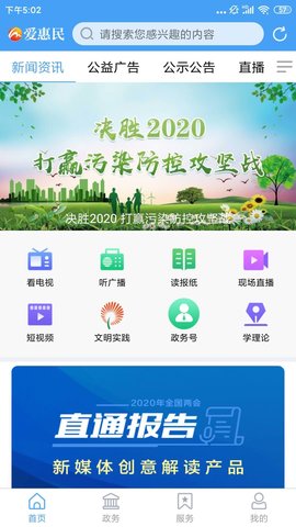 爱惠民app软件APP