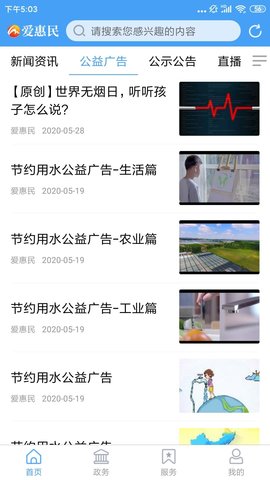 爱惠民app软件APP