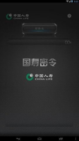 国寿密令APP