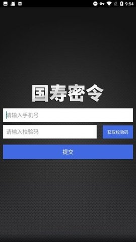 国寿密令APP