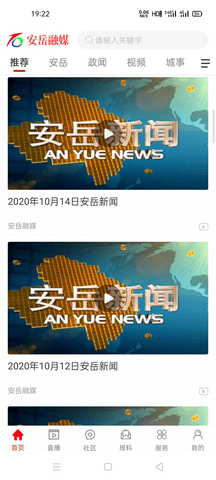 安岳融媒appAPP