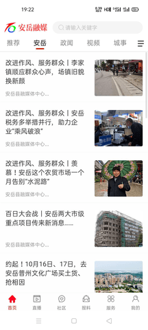 安岳融媒appAPP