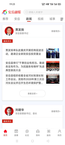 安岳融媒appAPP