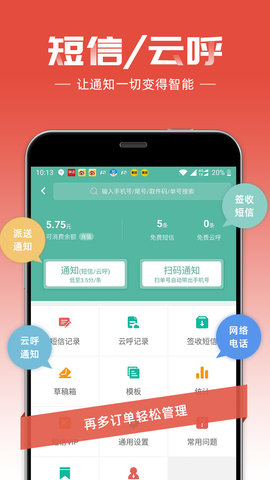 快宝快递员appAPP