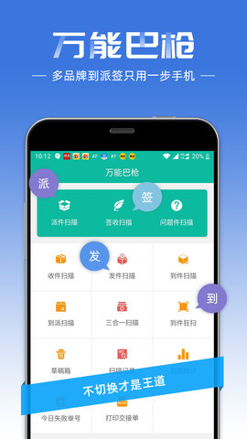 快宝快递员appAPP