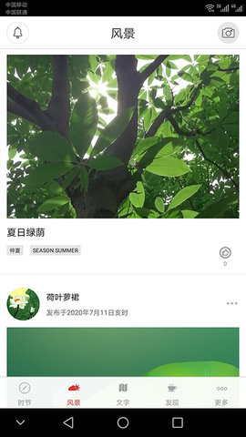 二十四节气APP