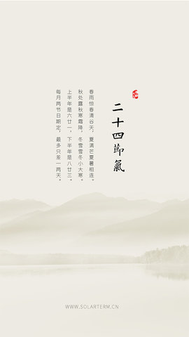 二十四节气APP