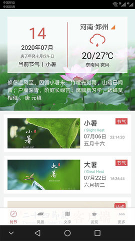 二十四节气APP