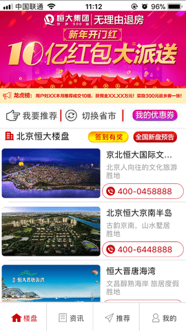 恒大恒房通APP