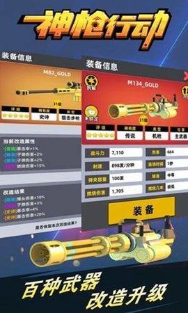 神枪行动游戏