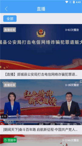 郯城首发APP