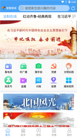 郯城首发APP