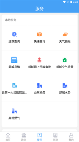 郯城首发APP