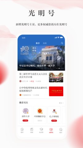 光明日报appAPP