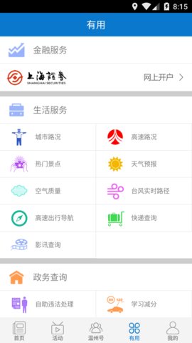 掌上温州appAPP