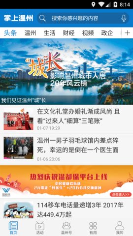 掌上温州appAPP
