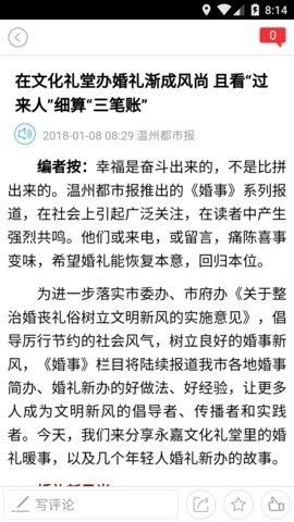 掌上温州appAPP