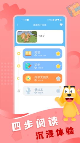 适趣线下阅读APP