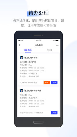 驭路管车appAPP