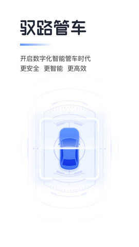 驭路管车appAPP