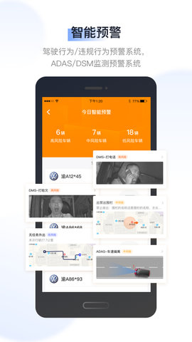 驭路管车appAPP
