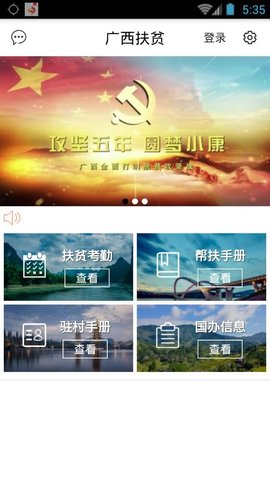 广西扶贫appAPP