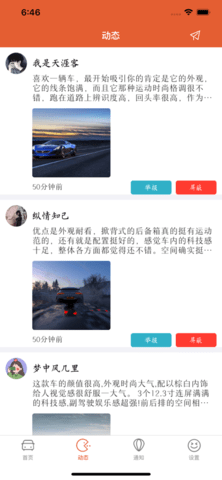 车酷能圈车文化交流APP