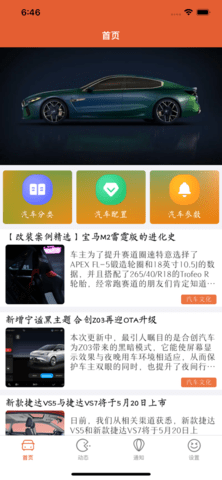 车酷能圈车文化交流APP