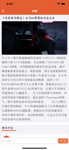 车酷能圈车文化交流APP