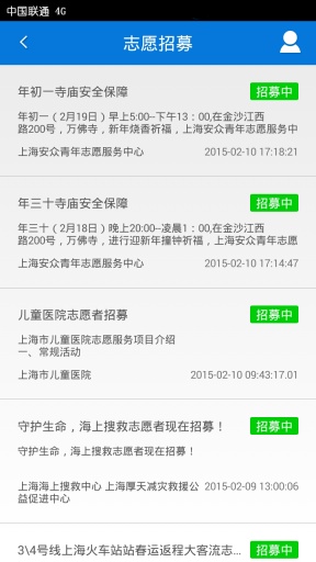 上海志愿者appAPP