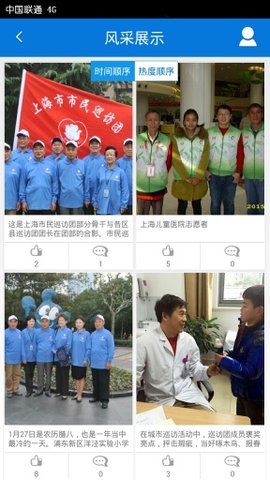 上海志愿者appAPP