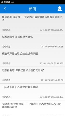 上海志愿者appAPP