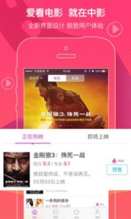 中影电影appAPP