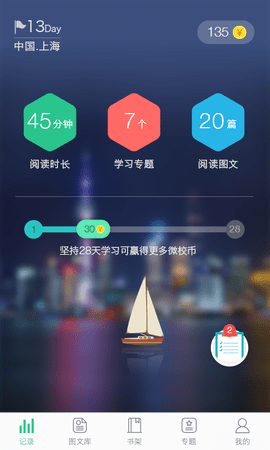 上海微校空中课堂appAPP