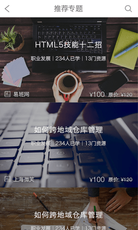 上海微校空中课堂appAPP