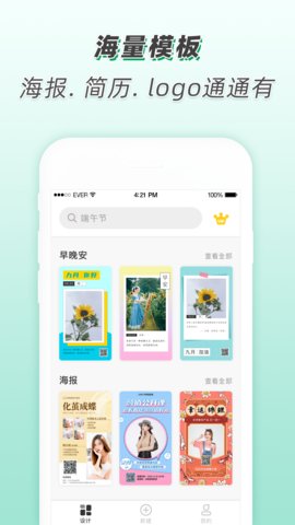 青柠海报设计APP