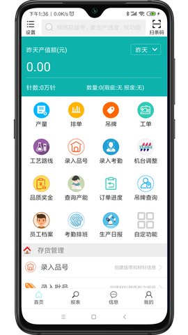 绣花ERPAPP