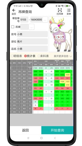 绣花ERPAPP