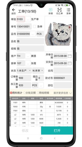 绣花ERPAPP