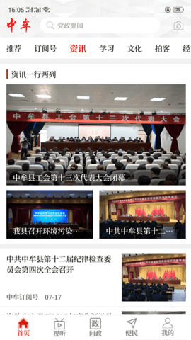 云上中牟appAPP