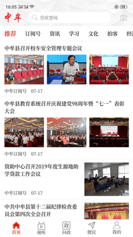 云上中牟appAPP