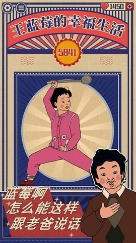 王蓝莓的幸福生活游戏游戏