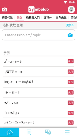 数学求解器APP