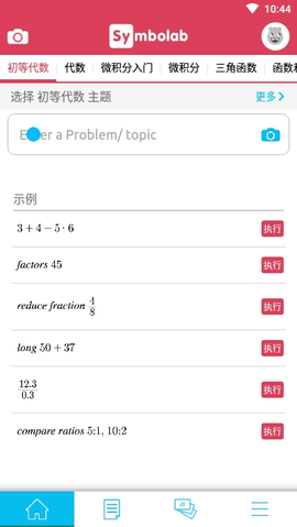 数学求解器APP