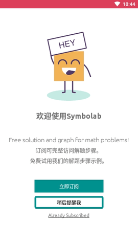 数学求解器APP