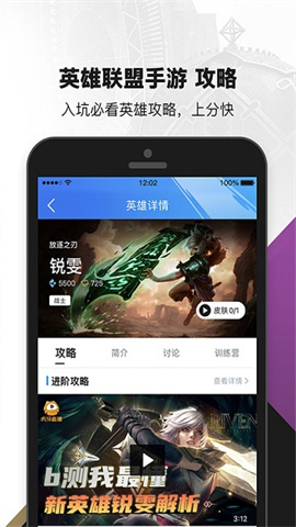 掌上英雄联盟app官方版游戏