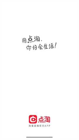 点淘app赚钱版苹果版APP