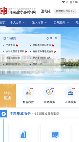 洛阳市政府网APP
